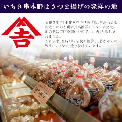 真空個包装 6種のさつま揚げ 髙浜焼&さつま揚げ 25枚 詰合せ【髙浜蒲鉾】