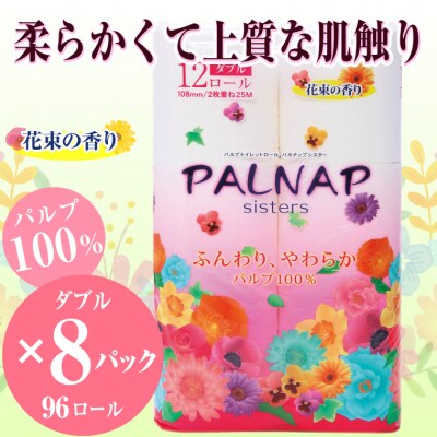トイレットペーパー 「パルナップシスター」 ダブル 12R96個ふんわり やわらか(b1190)