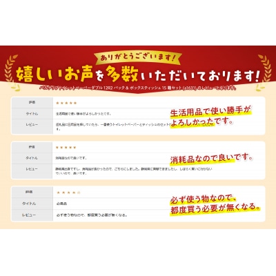 パルナップトイレットペーパーダブル(12ロール×2パック)&ボックスティッシュ15箱セット