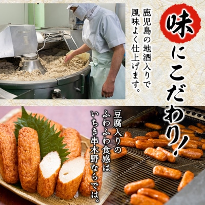 鹿児島 串木野 中新 さつま揚げ 8種56枚