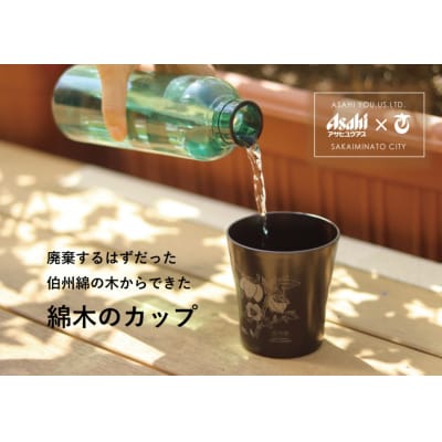 伯州綿の綿木のカップ(1個)