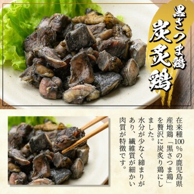 黒さつま鶏炭炙鶏セット500g(100g×5P)