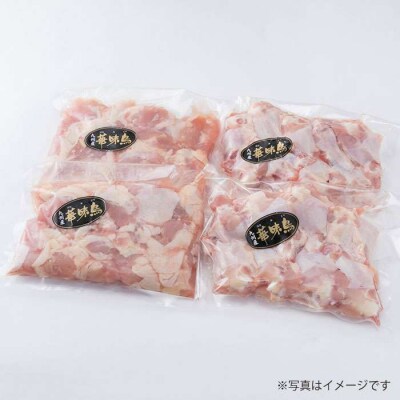 【合計2kg】糸島産 華味鳥 むね肩肉 1kg/手羽元 1kg【糸島ミートデリ工房】[ACA097]