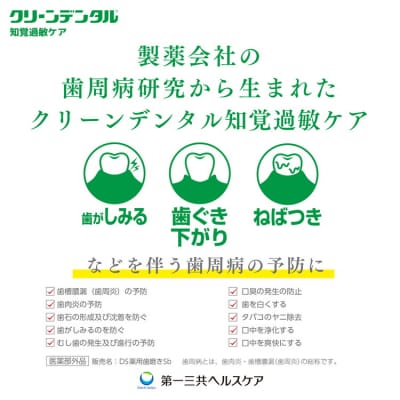 クリーンデンタル 知覚過敏ケア 100g 1本 | 歯磨き粉 歯磨き ハミガキ デンタルケア フッ素