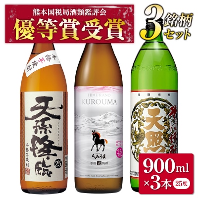 優等賞受賞焼酎【神楽酒造】飲み比べ3本セット[3184]