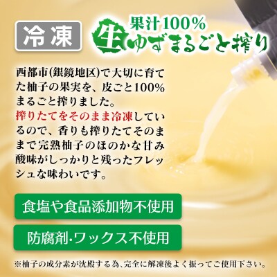「銀の柚子」生ゆずまるごと搾りセット(保存料不使用)　かぐらの里[3194]