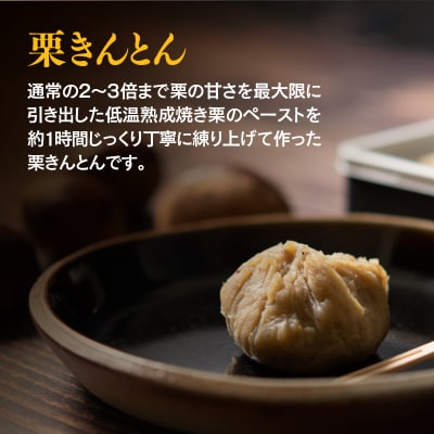 低温熟成栗使用!栗きんとん 6個入り×2 合計12個【先行受付】[2324]