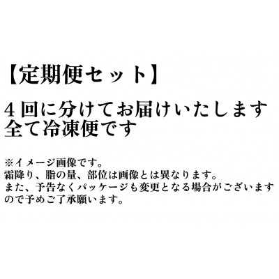都萬牛【4回定期便】黒毛和牛(ステーキ焼肉すき焼きしゃぶしゃぶ)[2579]