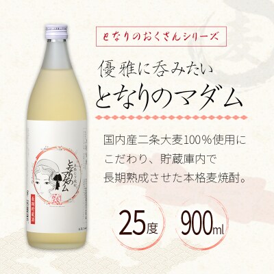 神楽酒造となりのおくさんシリーズ『となりのダンディー』『となりのマダム』2本セット[3193]