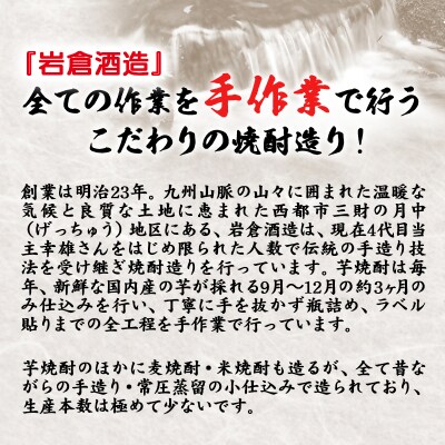 『岩倉酒造』月の中 25度 720ml2本セット(販売店限定芋焼酎)[3140]