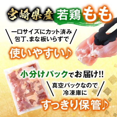 宮崎県産若鶏 鶏肉 もも肉 カット 3.3kg 小分け 300g×11[3216]