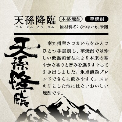 神楽酒造 芋焼酎「天孫降臨」20度1.8L 4パック　[3232]