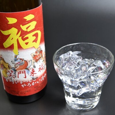 芋焼酎『笑門来福』900ml2本 神楽酒造　モンマートよしむらオリジナル焼酎[3131]