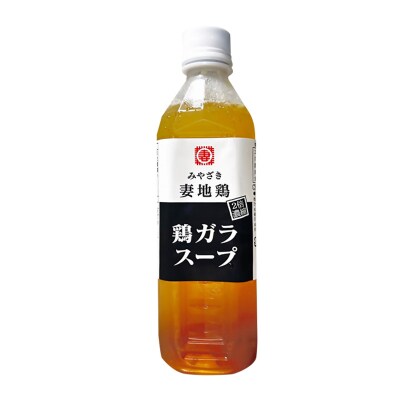 【妻地鶏】鶏ガラスープ詰合せ 500ml×6本2倍濃縮[2486]