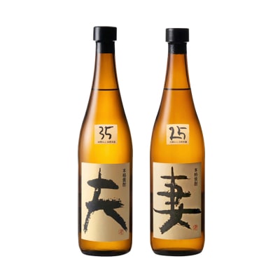【父の日ギフト】夫・妻720ml2本セット 35度25度飲み比べセット(販売店限定芋焼酎)[3136