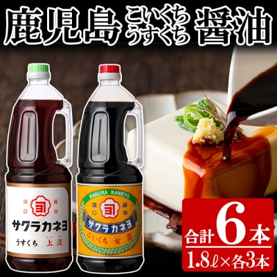 こゆうすセット 計6本(濃口醤油1.8L×3本・薄口醤油1.8L×3本)