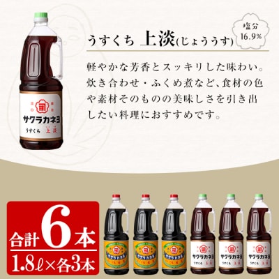 こゆうすセット 計6本(濃口醤油1.8L×3本・薄口醤油1.8L×3本)