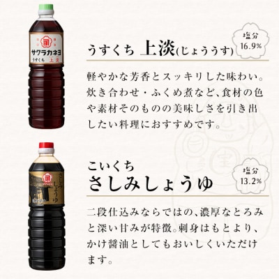 お醤油味比べセット!さしみしょうゆ・甘露・上淡・3種とFDみそ汁