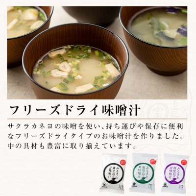お醤油味比べセット!さしみしょうゆ・甘露・上淡・3種とFDみそ汁