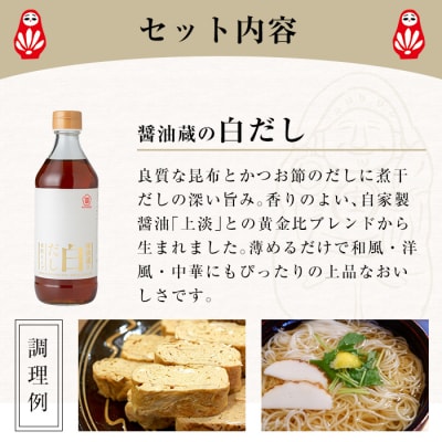 サクラカネヨの万能甘露つゆ・白だし計6本(500ml×各3本・合計3L)の2種類詰め合わせ!