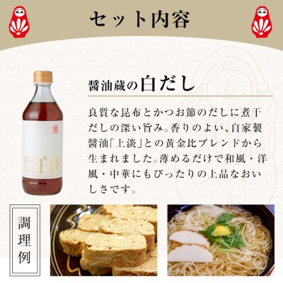 お鍋調味料セット!白だし 500ml×2つ・すり味噌 1kg×2つ・辛味噌だれ 200gの3種詰合せ