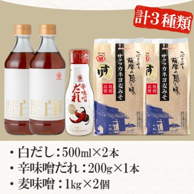 お鍋調味料セット!白だし 500ml×2つ・すり味噌 1kg×2つ・辛味噌だれ 200gの3種詰合せ