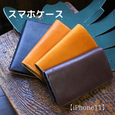 スマホケース(ブラック):【iPhone11】