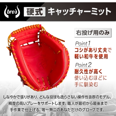 2色から選べる!硬式キャッチャーミット　右投げ用　【吉川清商店　bro's】