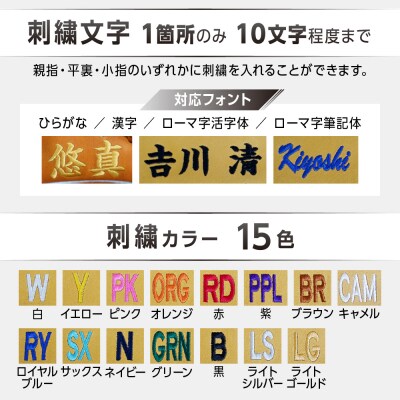 軟式外野手用グローブ(カラーオーダー・刺繍入り)【吉川清商店　bro's】