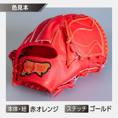硬式 投手 用 2色から選べる! 野球 グローブ【吉川清商店　bro's】