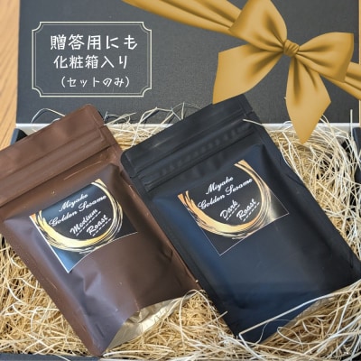 国産!金ごま 選べる!2個セット奈良県 三宅町 ゴマ 希少 価値 煎りたて おつまみ:(中・深煎り)