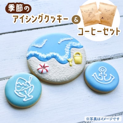 kira2 季節の アイシングクッキー と コーヒー のセット かわいい プチギフト クッキー