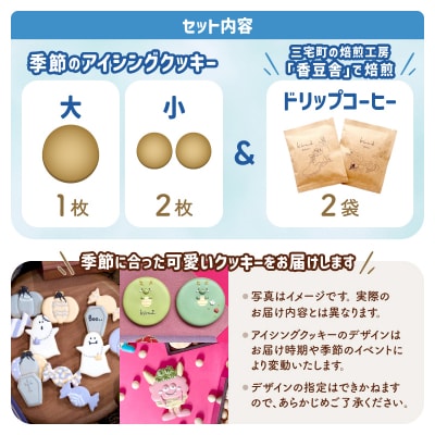 kira2 季節の アイシングクッキー と コーヒー のセット かわいい プチギフト クッキー