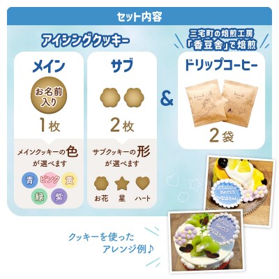 kira2 誕生日 アイシングクッキー(名入り)と コーヒーのセット かわいい ギフト クッキー