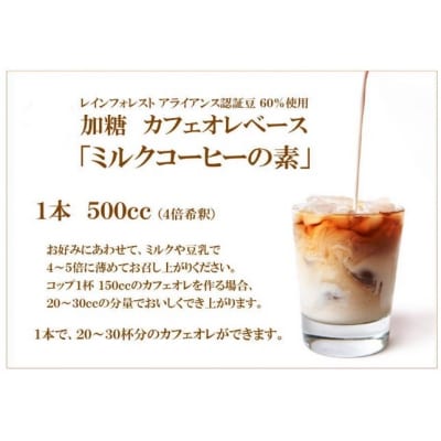 ひぐちのミルクコーヒーの素5本加糖4倍希しゃく用【100】