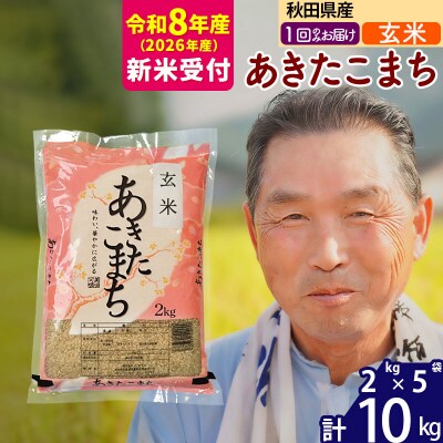 R8産 新米受付  秋田県産あきたこまち10kg【玄米】《1回のみ》|oomr-20601s