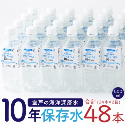 【10年保存水】災害用の長期保存水 500ml 防災グッズに必要な災害用飲料水 ペットボトル 備蓄品