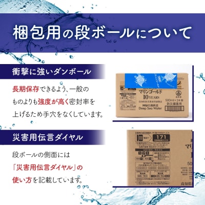 【10年保存水】災害用の長期保存水 500ml 防災グッズに必要な災害用飲料水 ペットボトル 備蓄品