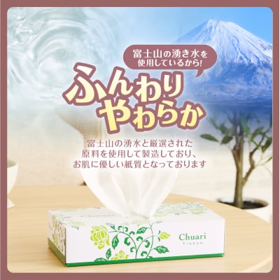 【配送2個口】ボックスティッシュChuari 120W 120箱 [sf002-551]