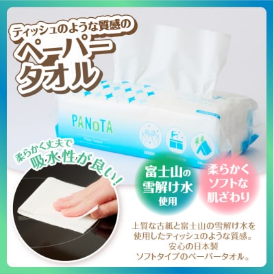 【配送2個口】ペーパータオルPANOTA ソフトタイプ 200W×60パック [sf002-607]