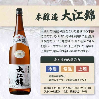 日本酒 大江錦本醸造2升　 009-004