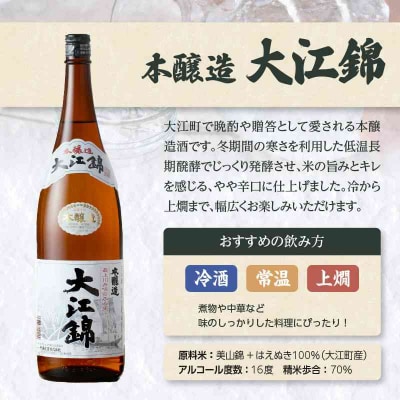 日本酒 大江錦本醸造1升 009-012