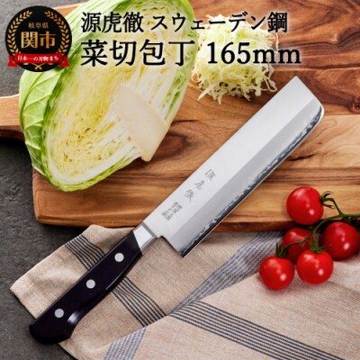 H40-35 源虎徹 スウェーデン鋼 菜切包丁 165mm (YS902/安田刃物)