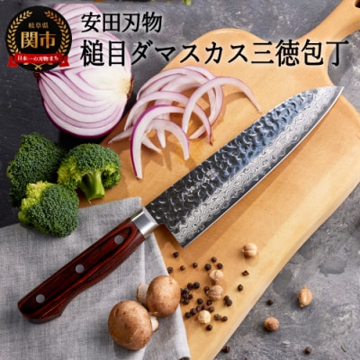 さくさく 鎚目ダマスカス 三徳包丁 180mm(安田刃物)H50-48 