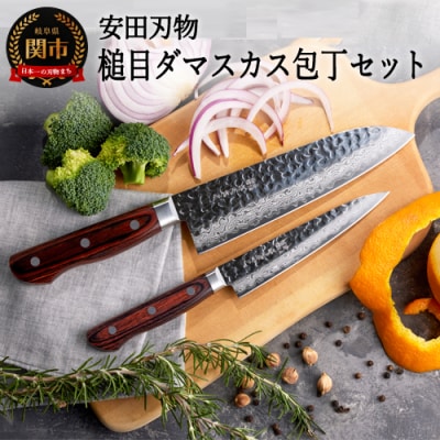 さくさく 鎚目ダマスカス 三徳&ペティ 包丁2本セット(安田刃物)H90-10 