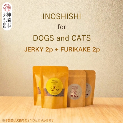 脊振ジビエの YUMYAM JERKY(H121101)