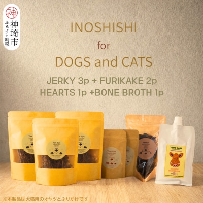 脊振ジビエの YUMYAM JERKYセット(H121102)