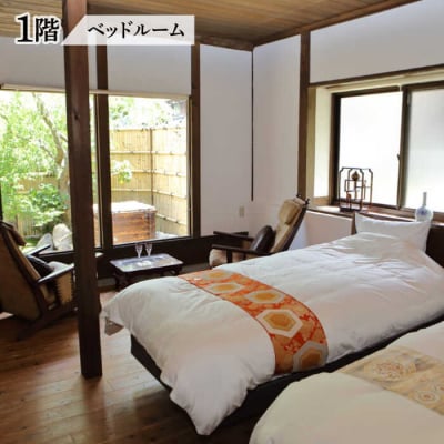 【ペア宿泊プラン】オーベルジュ山ぼうし2名1泊(夕朝食付き)宿泊券[ALL001]