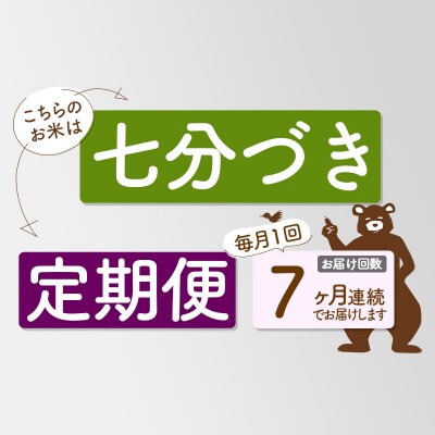 R8産 新米受付 《定期便7ヶ月》あきたこまち4kg【7分づき】|oomr-40207s