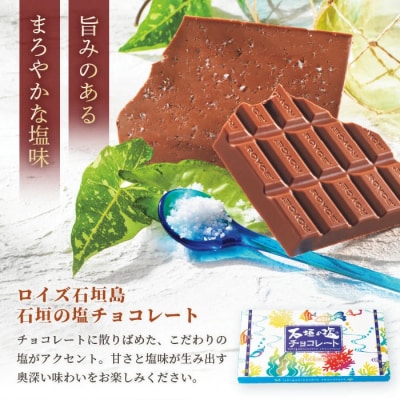 ロイズ石垣島 人気スイーツセット ポテトチップチョコレート[石垣の塩]&石垣の塩チョコレート